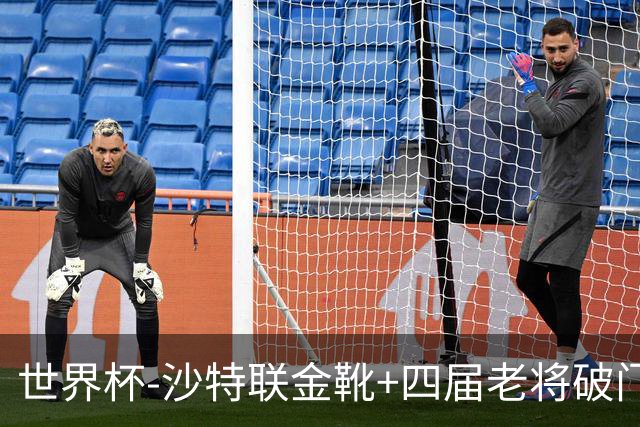 世界杯-沙特联金靴+四届老将破门 十人墨西哥2-0九人南非