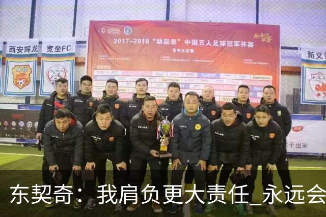 东契奇：我肩负更大责任 永远会为国家队出场
