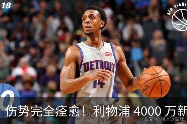 伤势完全痊愈！利物浦 4000 万新援迎世界杯首秀，西班牙边路解燃眉之急