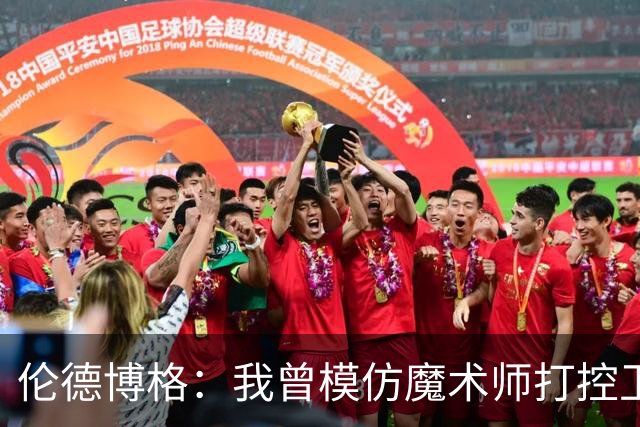 伦德博格：我曾模仿魔术师打控卫 在密歇根大学我就是3D球员