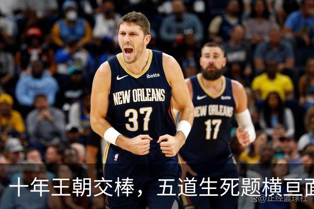 十年王朝交棒，五道生死题横亘面前，马雷斯卡在曼城的第一年注定踩在刀尖上