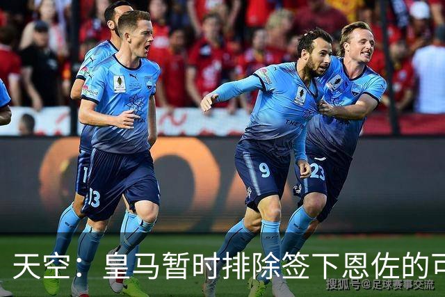 天空：皇马暂时排除签下恩佐的可能，阿隆索希望其留队