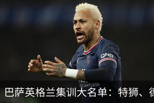 巴萨英格兰集训大名单：特狮、德容、费尔明、阿德耶米在列