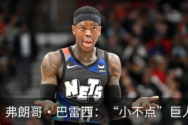 弗朗哥·巴雷西：“小不点”巨人，永远的队长