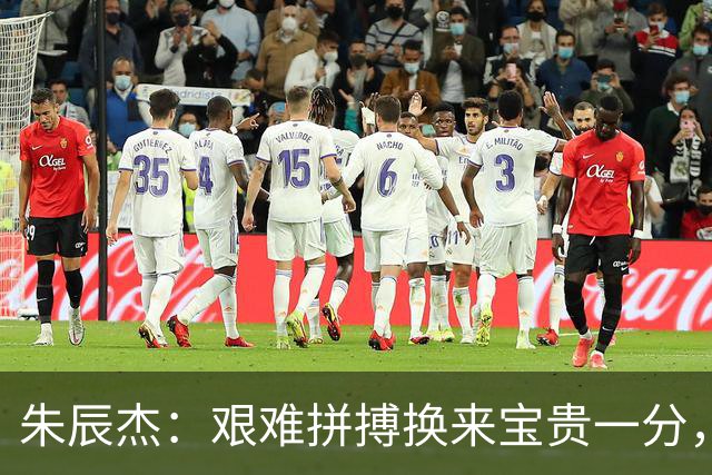 朱辰杰：艰难拼搏换来宝贵一分，申花后防再显坚韧！