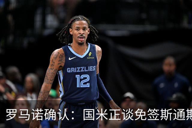 罗马诺确认：国米正谈免签斯通斯，两年合同已摆上桌面