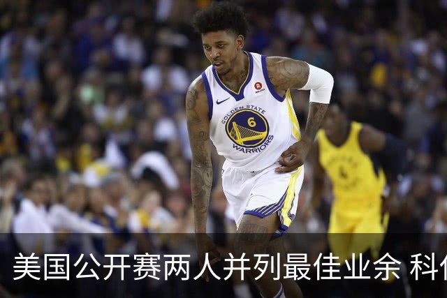 美国公开赛两人并列最佳业余 科伊文下站转职业