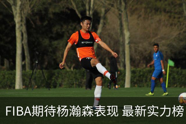 FIBA期待杨瀚森表现 最新实力榜：中国男篮高居第二