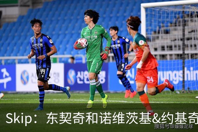 Skip：东契奇和诺维茨基&约基奇等欧洲白人完全重塑了篮球打法